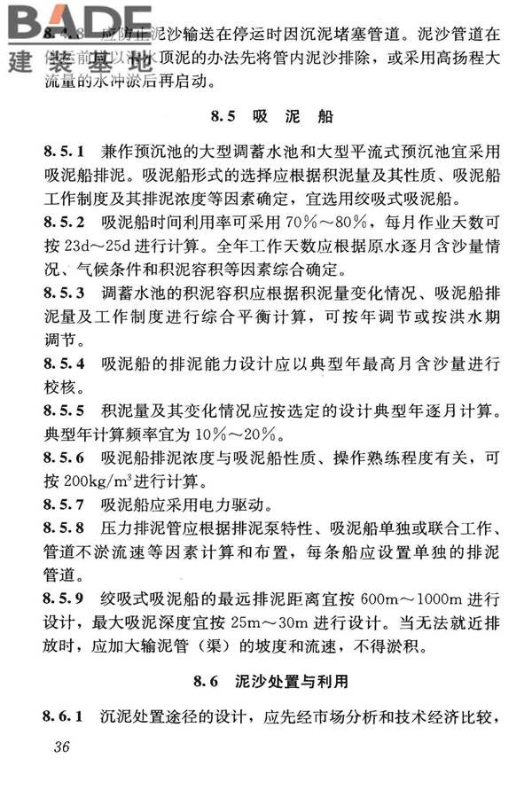 高浊度水给水设计规范_页面_045.jpg