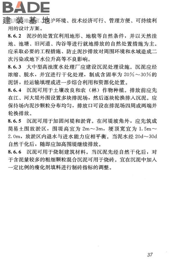 高浊度水给水设计规范_页面_046.jpg