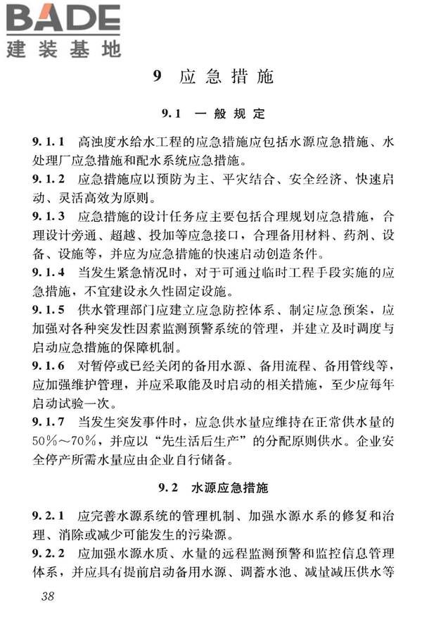 高浊度水给水设计规范_页面_047.jpg