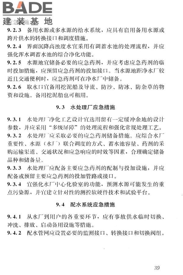 高浊度水给水设计规范_页面_048.jpg