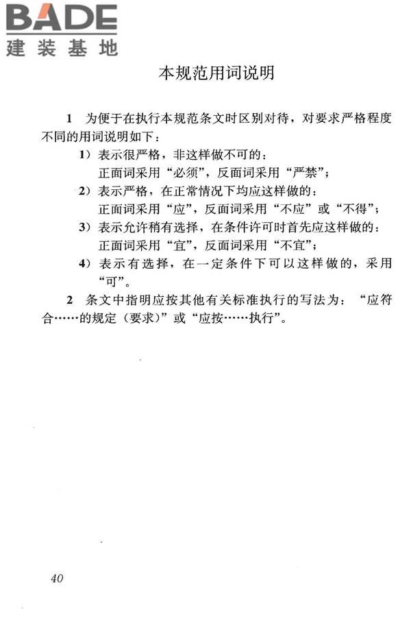 高浊度水给水设计规范_页面_049.jpg