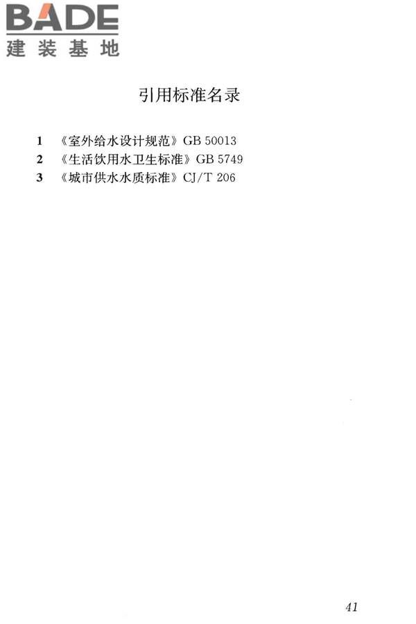高浊度水给水设计规范_页面_050.jpg