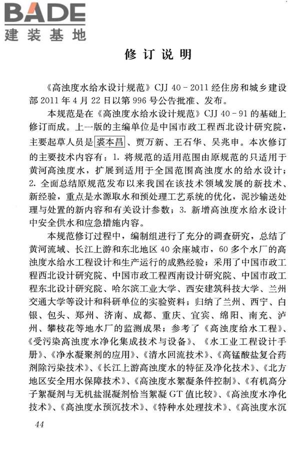 高浊度水给水设计规范_页面_052.jpg