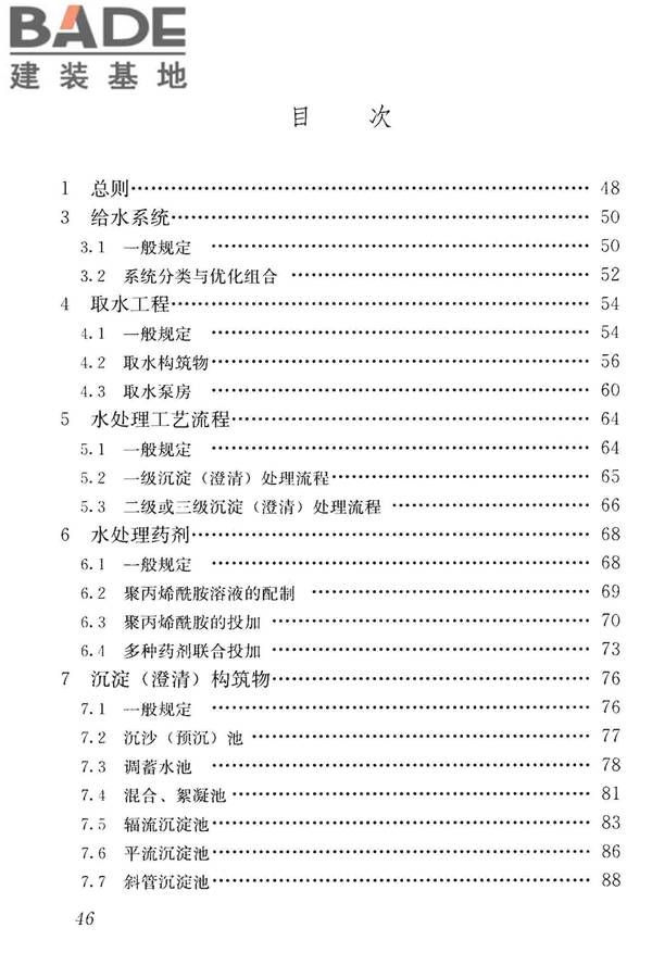 高浊度水给水设计规范_页面_054.jpg