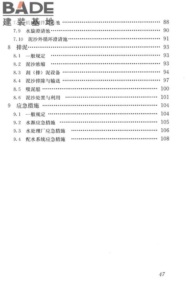 高浊度水给水设计规范_页面_055.jpg