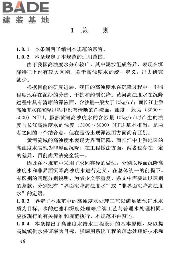 高浊度水给水设计规范_页面_056.jpg