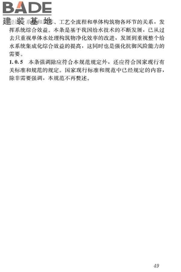 高浊度水给水设计规范_页面_057.jpg