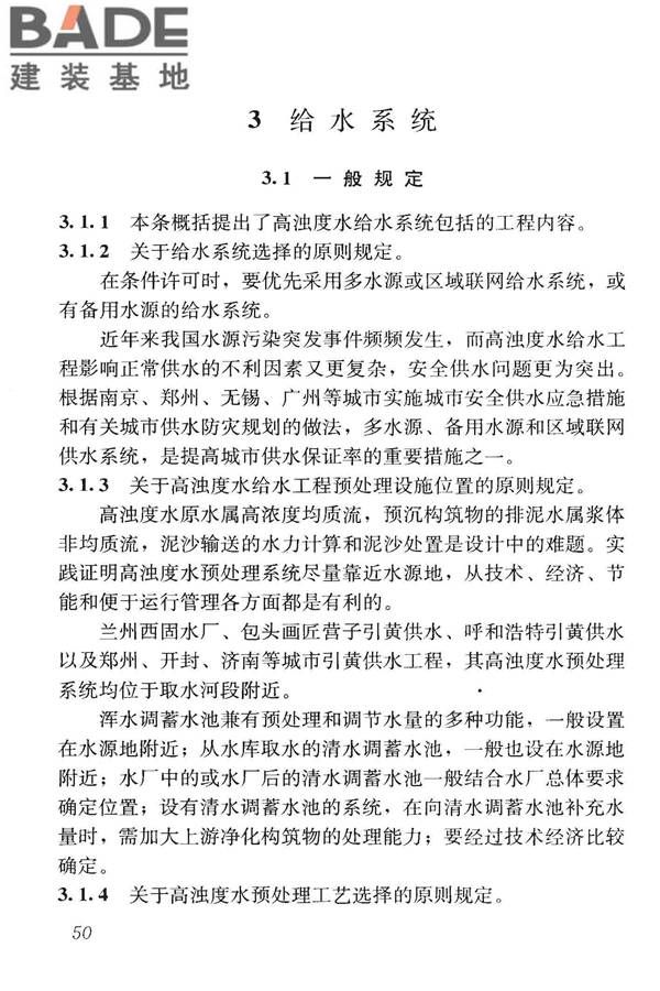 高浊度水给水设计规范_页面_058.jpg