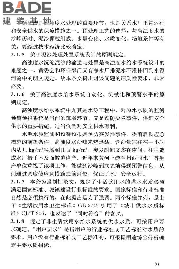高浊度水给水设计规范_页面_059.jpg