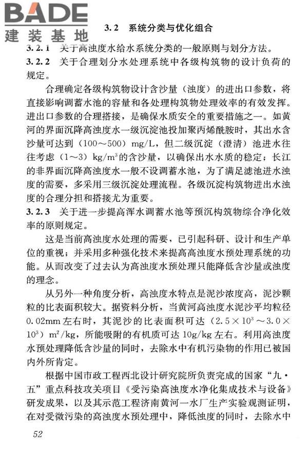高浊度水给水设计规范_页面_060.jpg