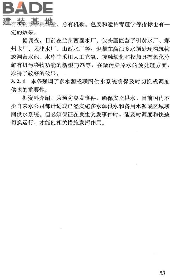 高浊度水给水设计规范_页面_061.jpg