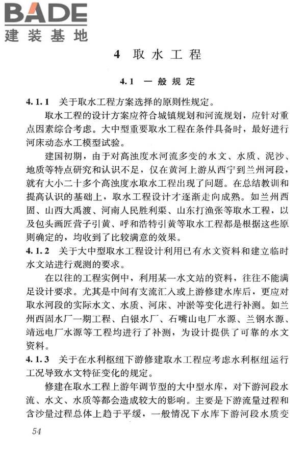 高浊度水给水设计规范_页面_062.jpg