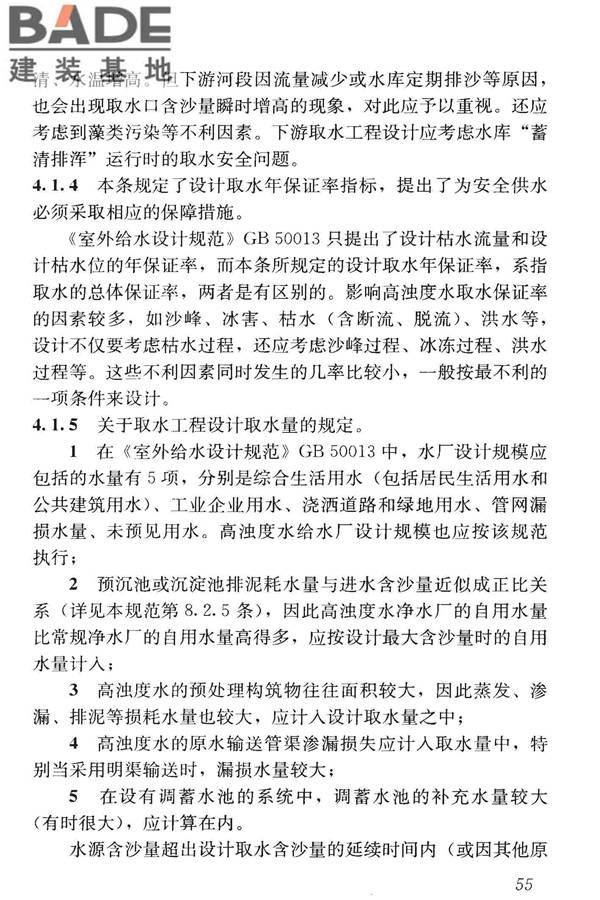 高浊度水给水设计规范_页面_063.jpg