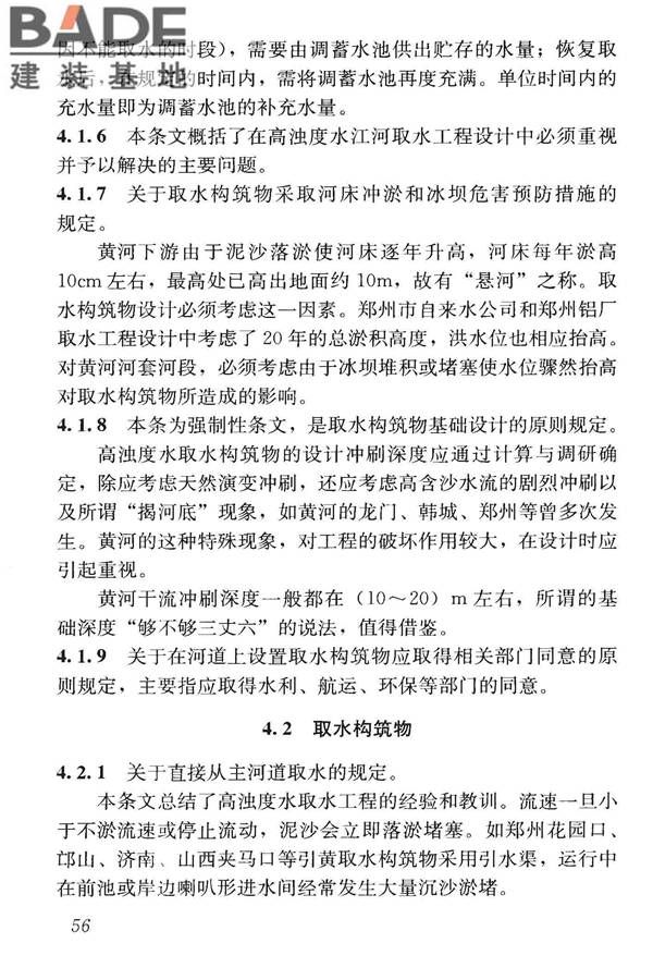 高浊度水给水设计规范_页面_064.jpg