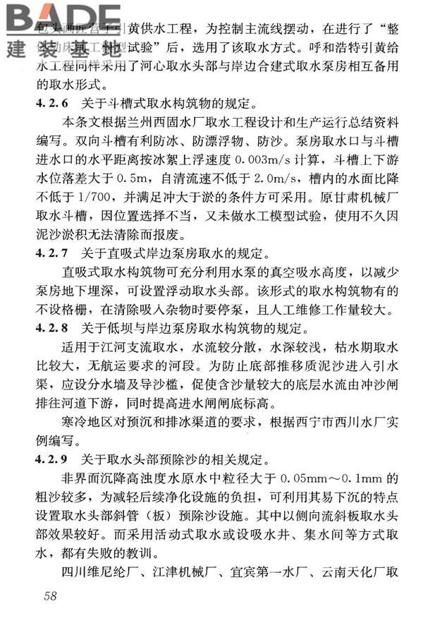 高浊度水给水设计规范_页面_066.jpg
