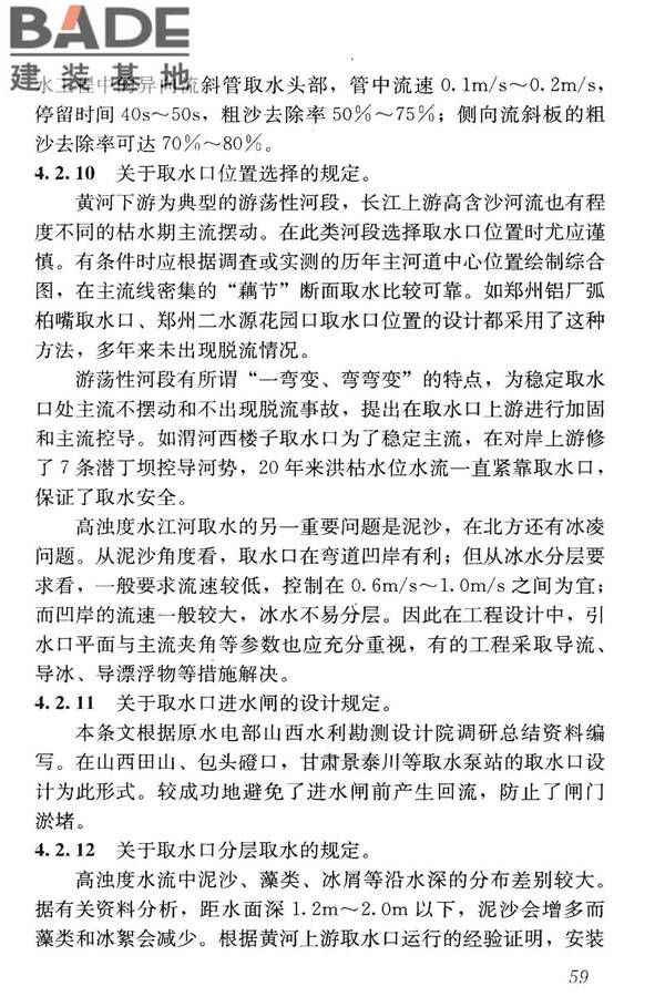 高浊度水给水设计规范_页面_067.jpg