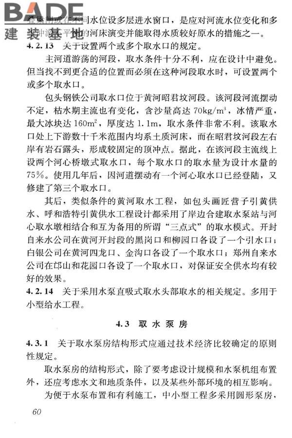 高浊度水给水设计规范_页面_068.jpg