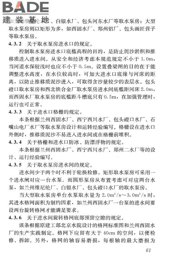 高浊度水给水设计规范_页面_069.jpg