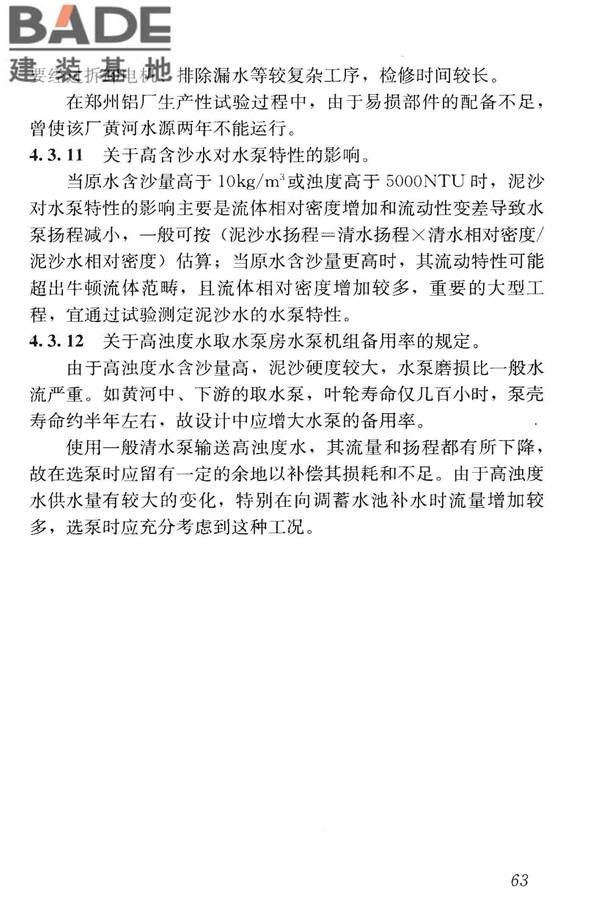 高浊度水给水设计规范_页面_071.jpg