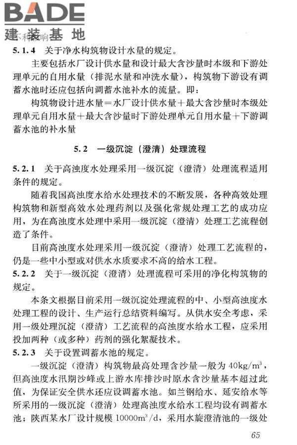 高浊度水给水设计规范_页面_073.jpg