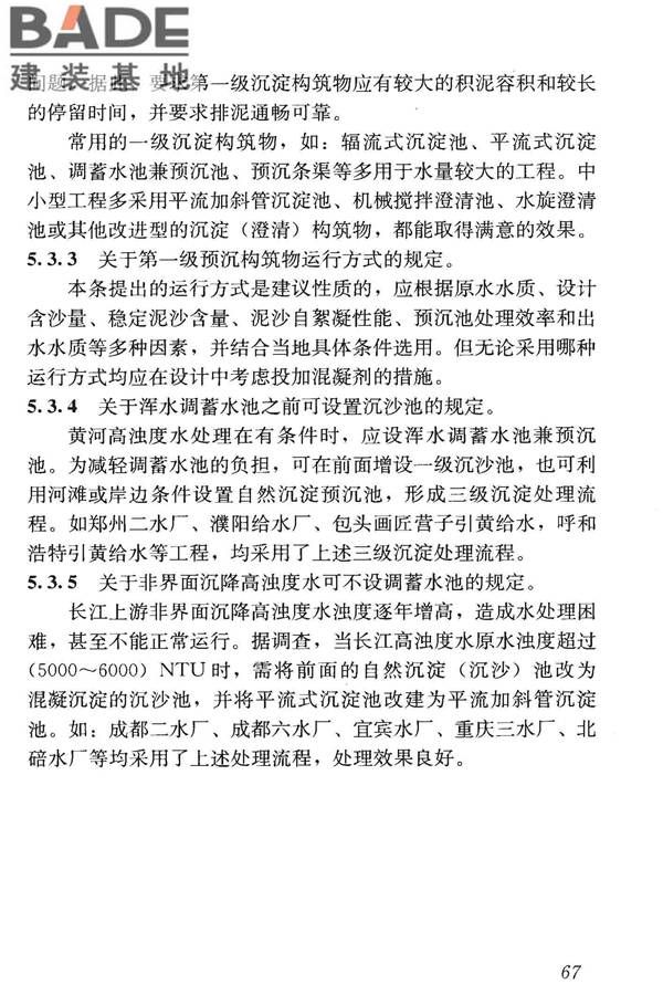 高浊度水给水设计规范_页面_075.jpg