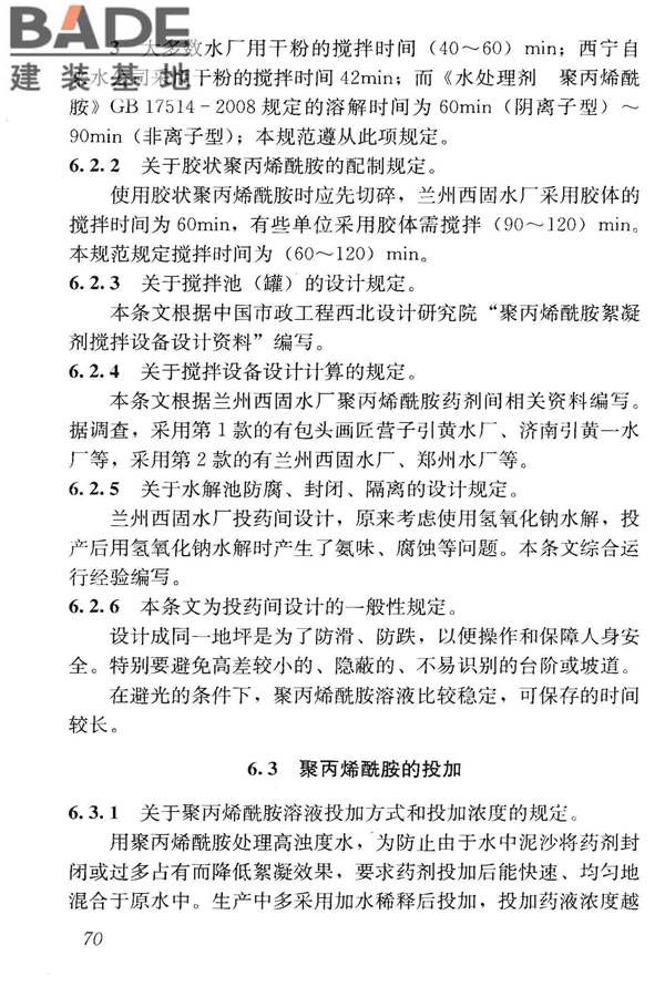 高浊度水给水设计规范_页面_078.jpg