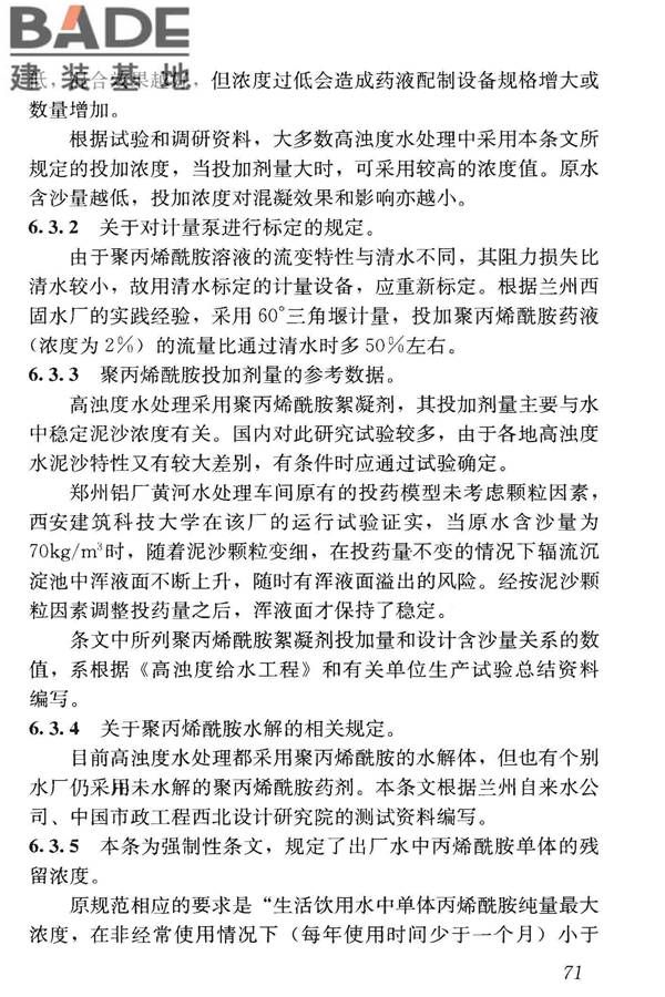 高浊度水给水设计规范_页面_079.jpg