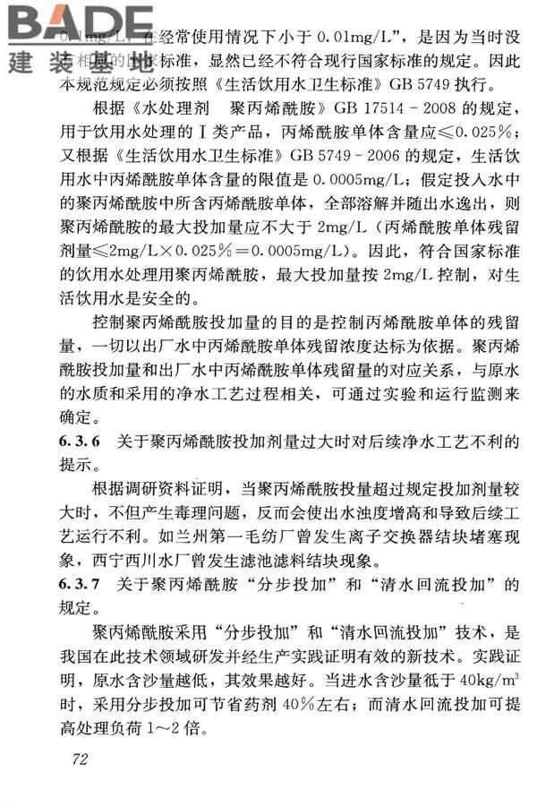 高浊度水给水设计规范_页面_080.jpg