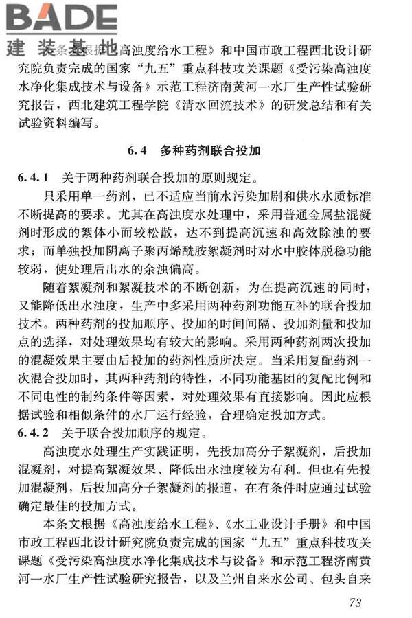 高浊度水给水设计规范_页面_081.jpg