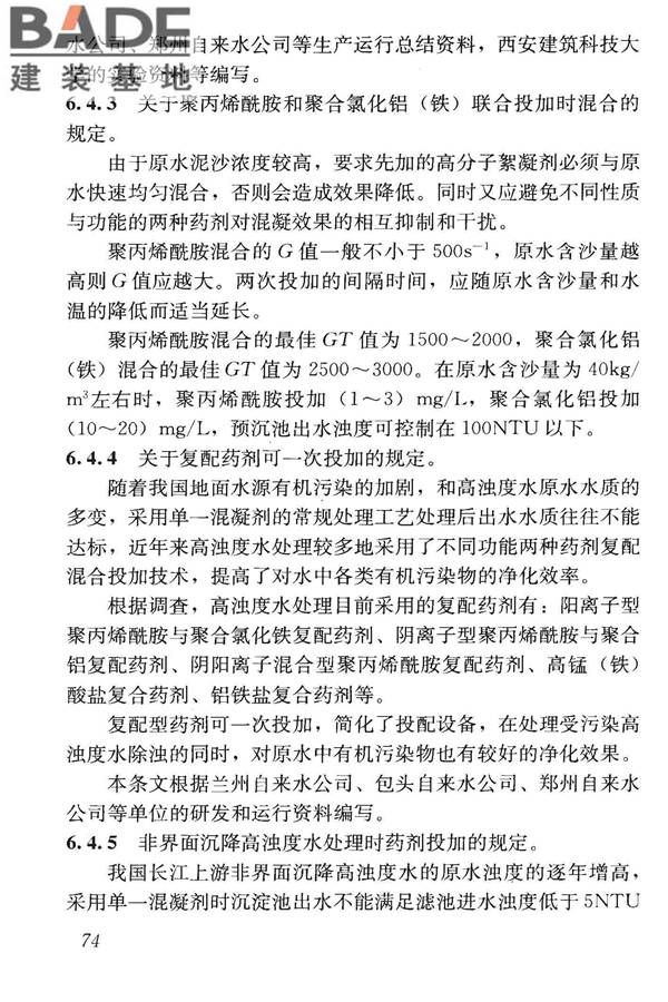 高浊度水给水设计规范_页面_082.jpg