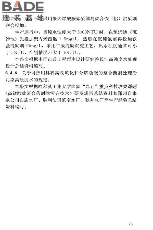高浊度水给水设计规范_页面_083.jpg