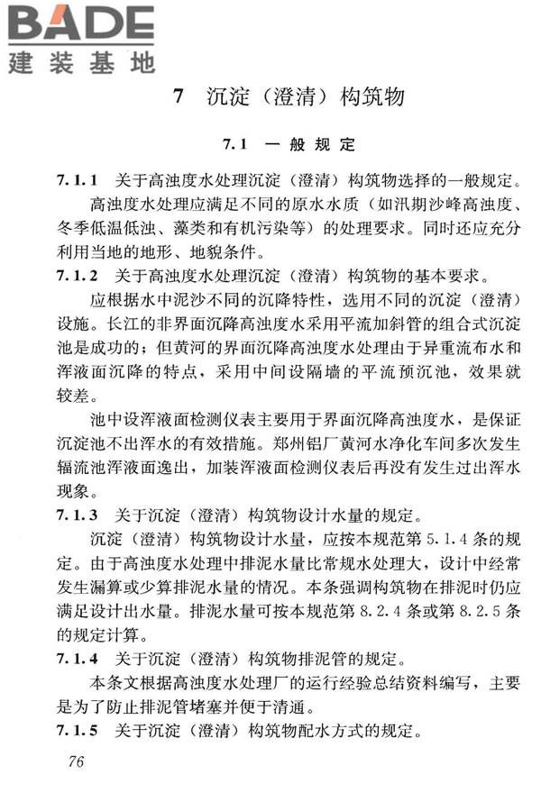 高浊度水给水设计规范_页面_084.jpg