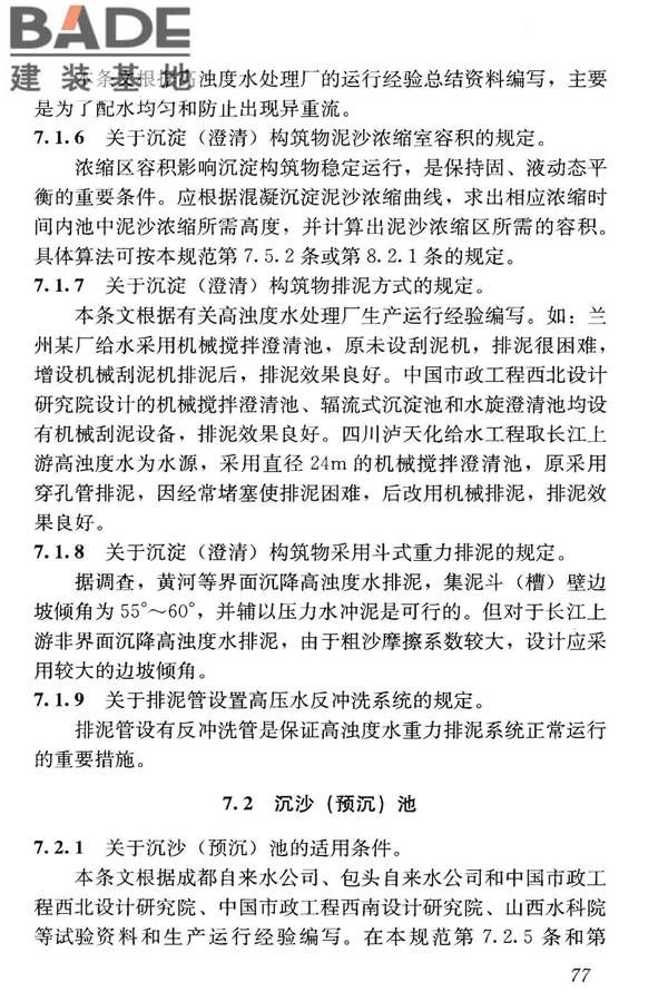 高浊度水给水设计规范_页面_085.jpg