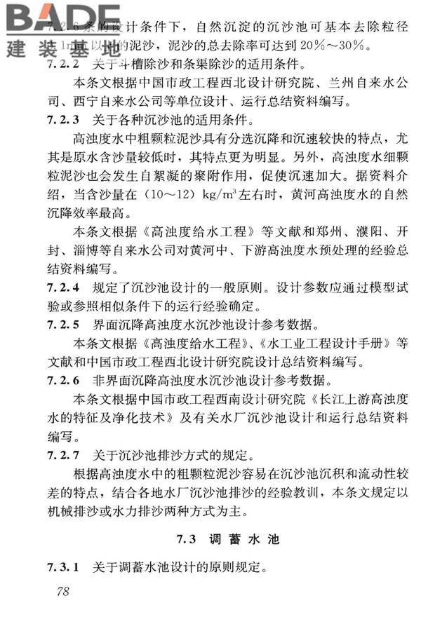 高浊度水给水设计规范_页面_086.jpg