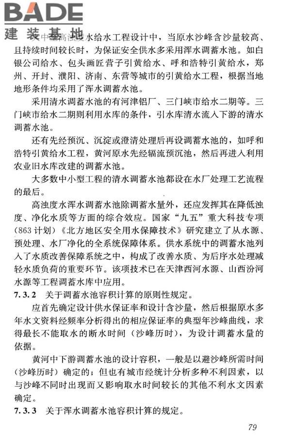 高浊度水给水设计规范_页面_087.jpg