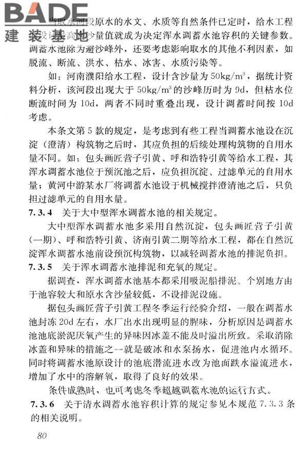高浊度水给水设计规范_页面_088.jpg