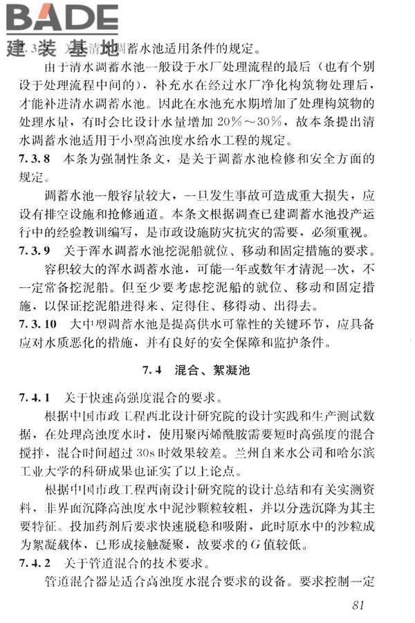 高浊度水给水设计规范_页面_089.jpg