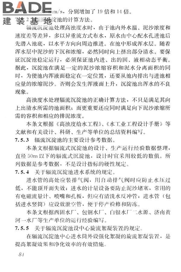 高浊度水给水设计规范_页面_092.jpg