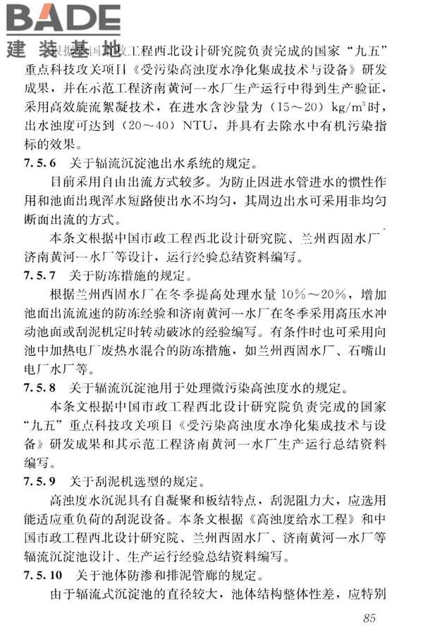 高浊度水给水设计规范_页面_093.jpg