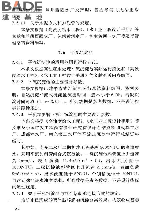 高浊度水给水设计规范_页面_094.jpg