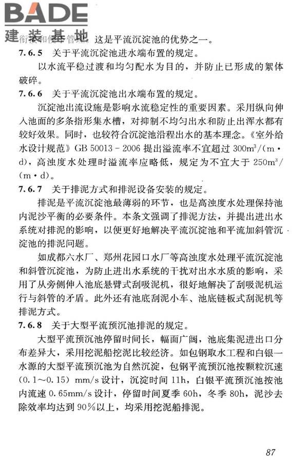 高浊度水给水设计规范_页面_095.jpg