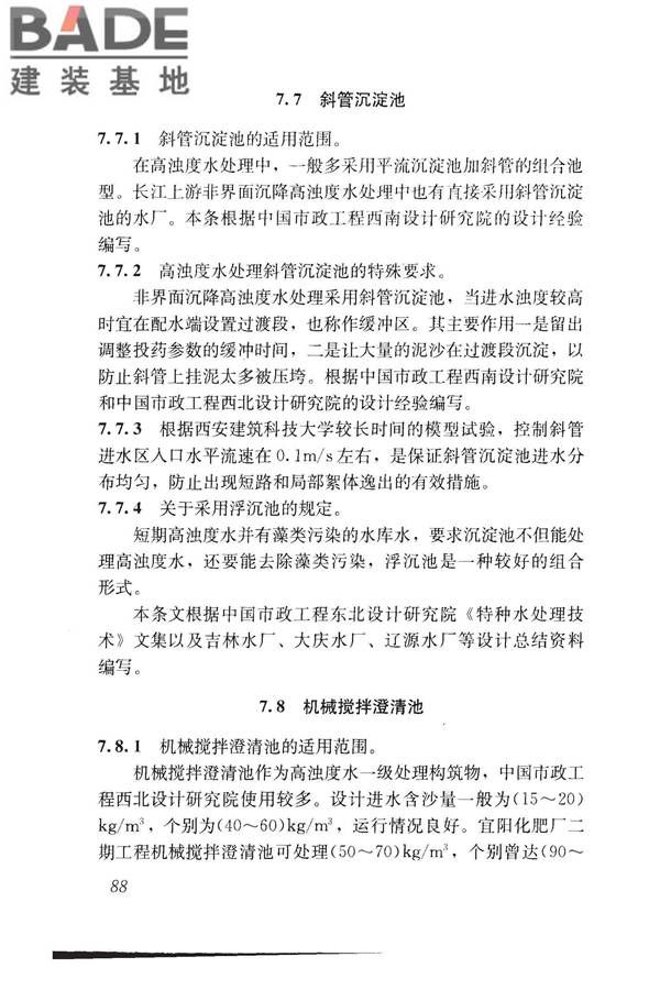 高浊度水给水设计规范_页面_096.jpg
