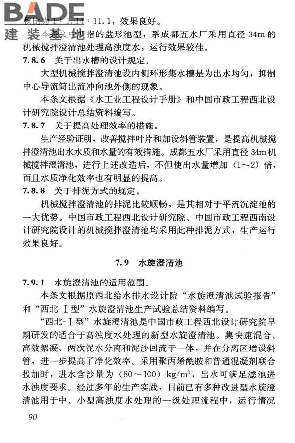 高浊度水给水设计规范_页面_098.jpg