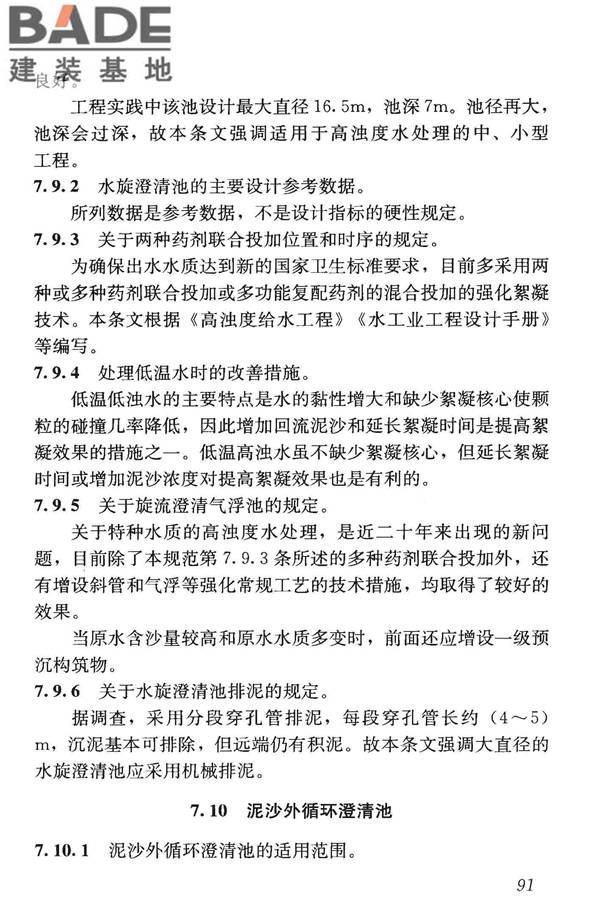 高浊度水给水设计规范_页面_099.jpg