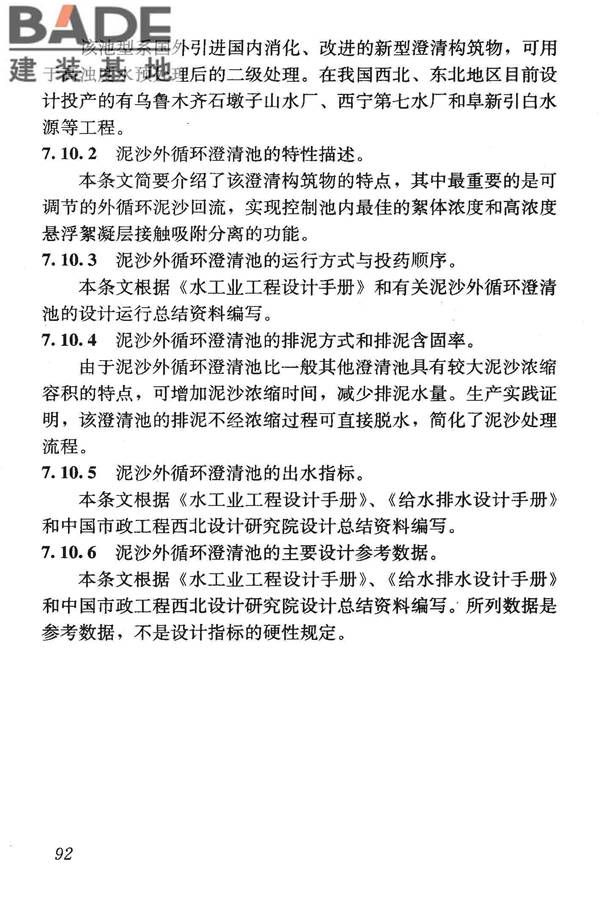 高浊度水给水设计规范_页面_100.jpg