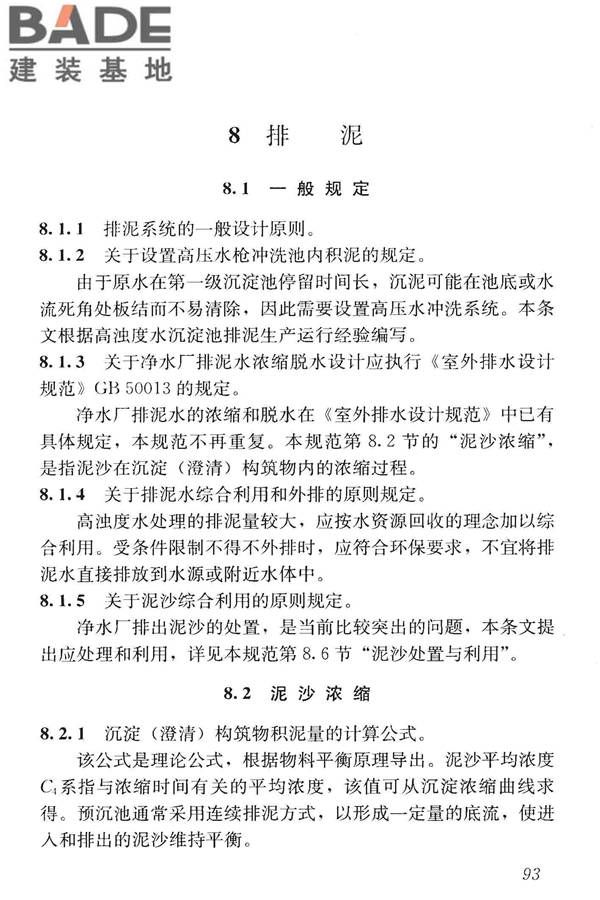 高浊度水给水设计规范_页面_101.jpg