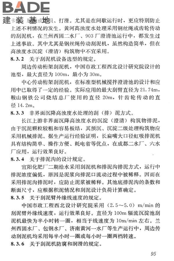 高浊度水给水设计规范_页面_103.jpg