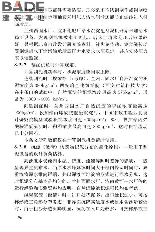 高浊度水给水设计规范_页面_104.jpg