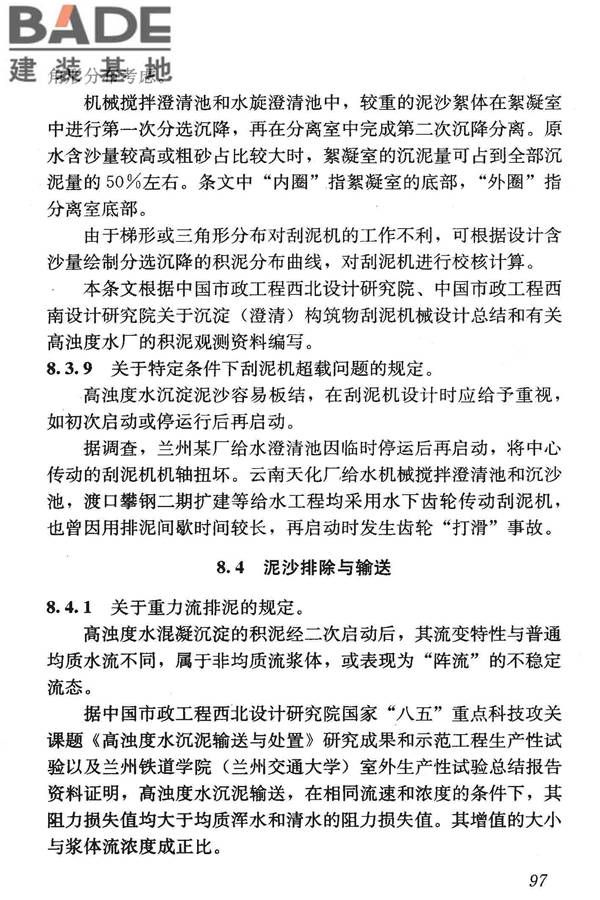 高浊度水给水设计规范_页面_105.jpg