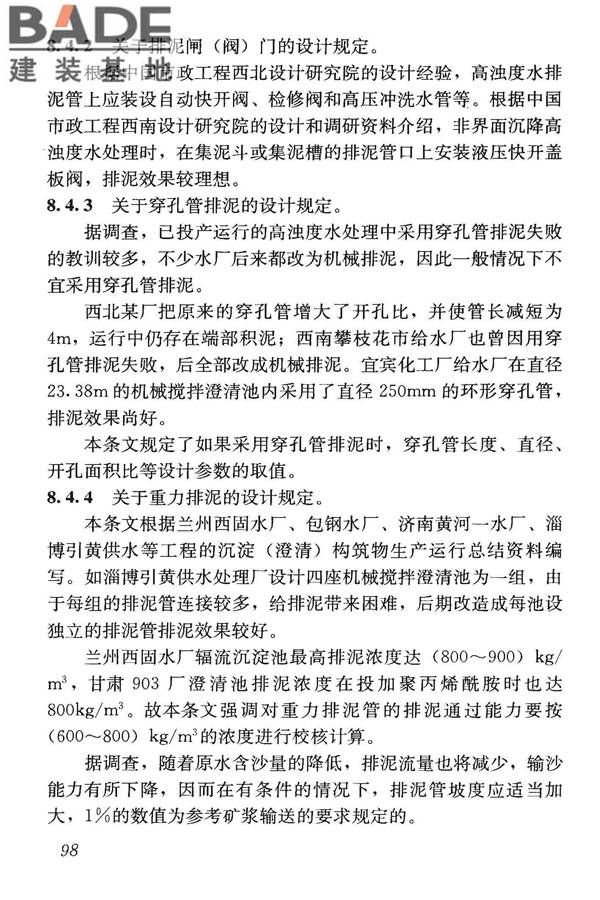 高浊度水给水设计规范_页面_106.jpg